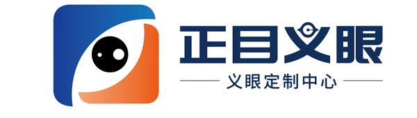 乌兰察布市义眼定制哪家好